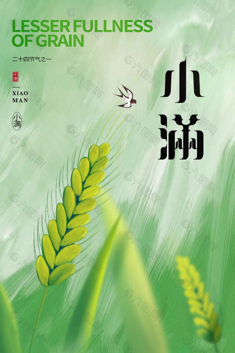 二十四節(jié)氣之一小滿宣傳清新手繪風(fēng)海報