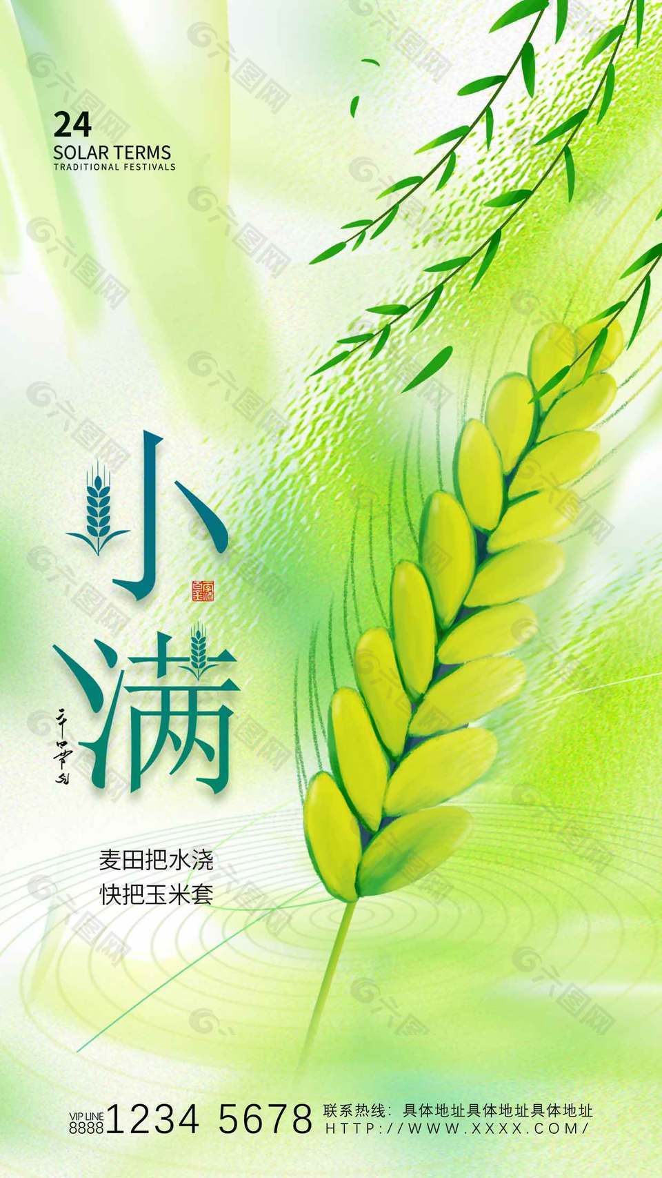 小滿節(jié)氣玻璃紋理質(zhì)感背景彌散風(fēng)海報(bào)