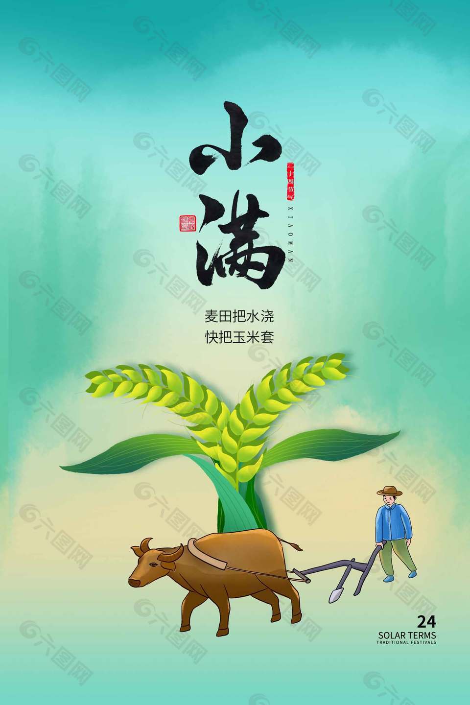 簡約插畫風(fēng)傳統(tǒng)小滿節(jié)氣宣傳海報設(shè)計