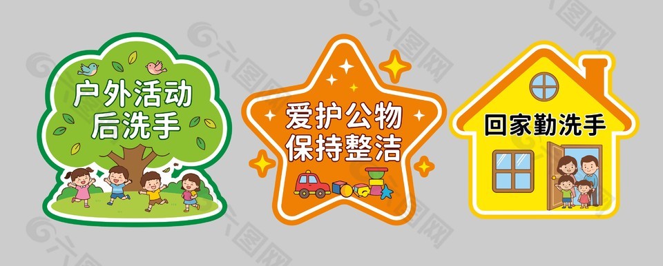 幼兒園溫馨提示卡通標志設(shè)計