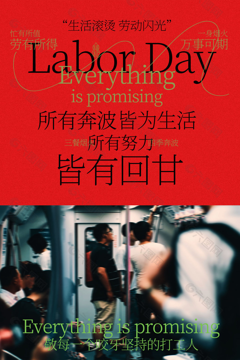 創(chuàng)意勞動(dòng)節(jié)生活主題紅色海報(bào)