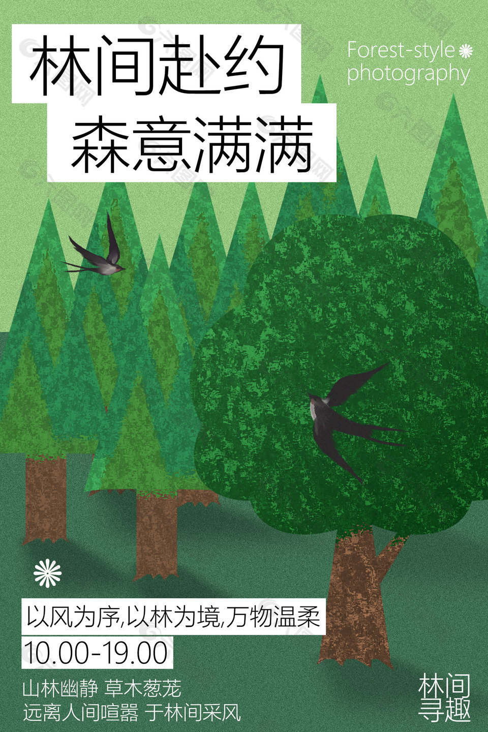 春季踏青林間尋趣卡通風(fēng)海報
