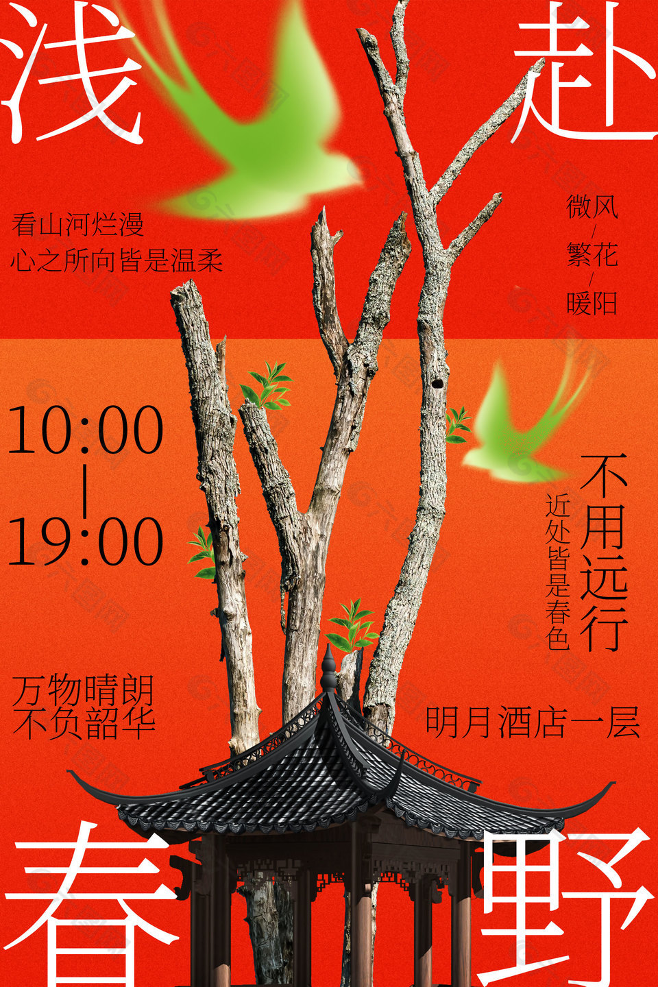 春日野趣海報設(shè)計