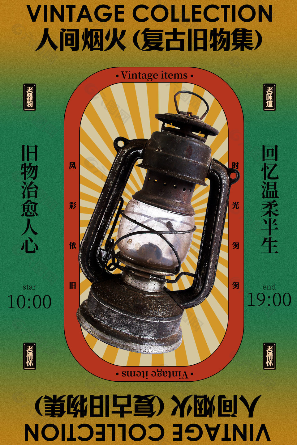 復(fù)古煤油燈經(jīng)典懷舊展覽活動海報(bào)
