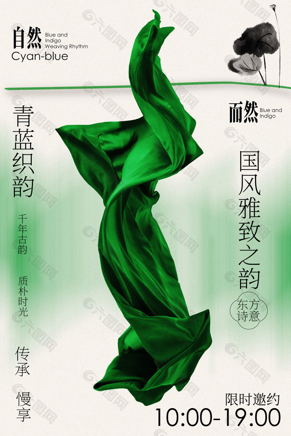國風(fēng)雅致之韻展覽活動邀約海報
