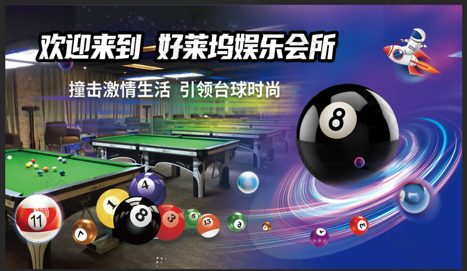 臺球俱樂部時尚運動宣傳圖設(shè)計