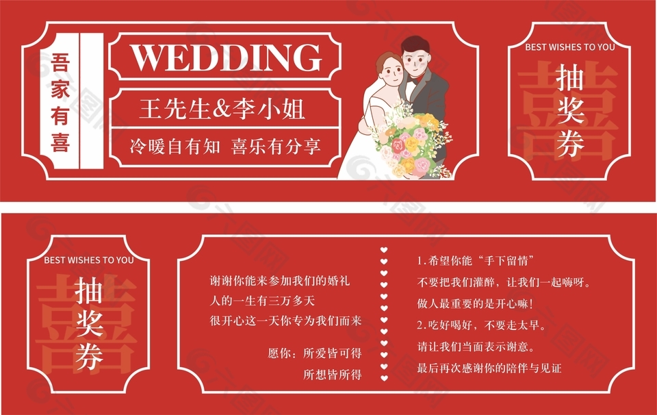 婚禮婚慶吾家有喜抽獎(jiǎng)券設(shè)計(jì)