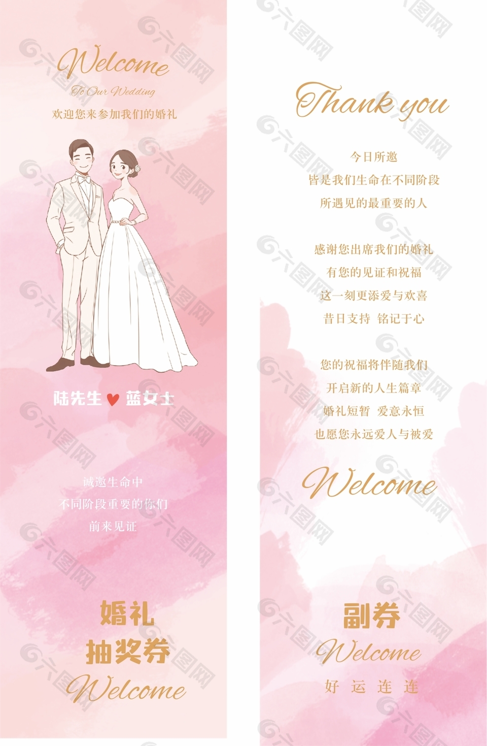 唯美粉色婚禮抽獎券設(shè)計(jì)