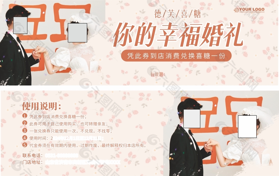 喜糖店鋪活動(dòng)兌換券設(shè)計(jì)