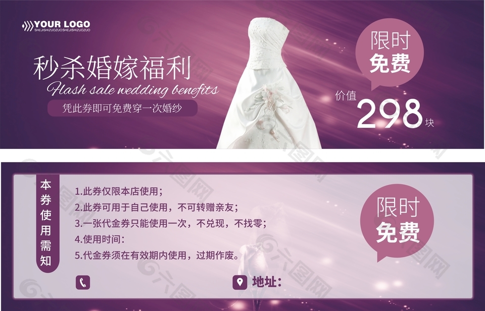婚嫁福利限時(shí)免費(fèi)券設(shè)計(jì)