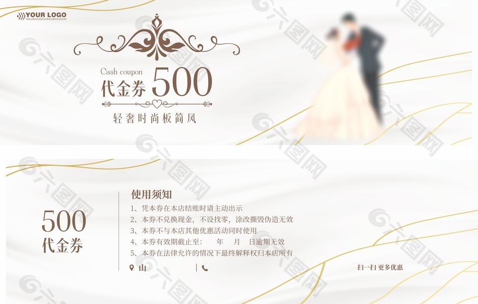 輕奢時(shí)尚簡(jiǎn)約風(fēng)代金券設(shè)計(jì)