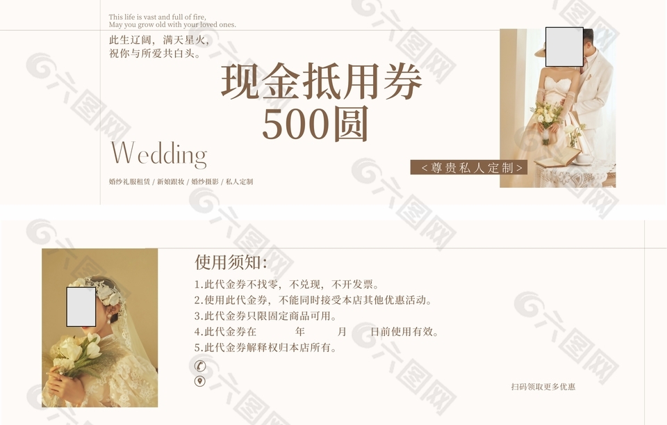 婚禮婚慶私人定制現(xiàn)金抵用券設(shè)計