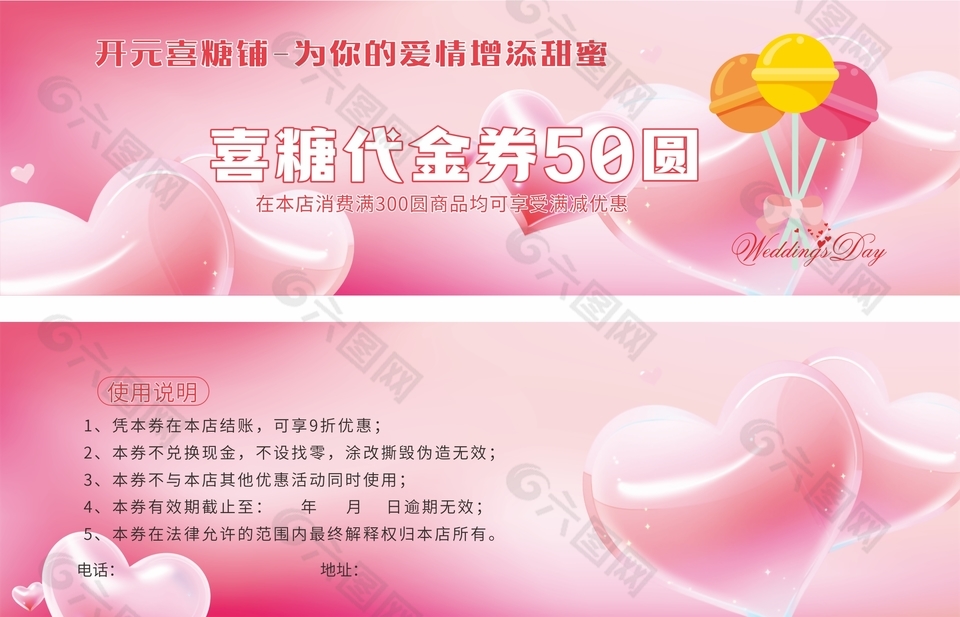 粉色喜糖代金券設(shè)計(jì)