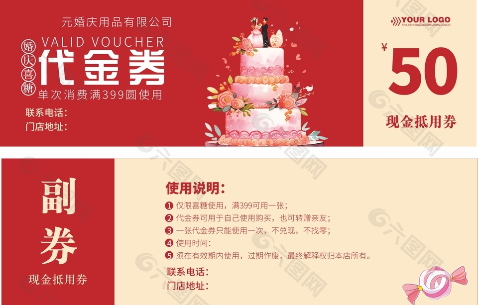 婚慶用品50元代金券