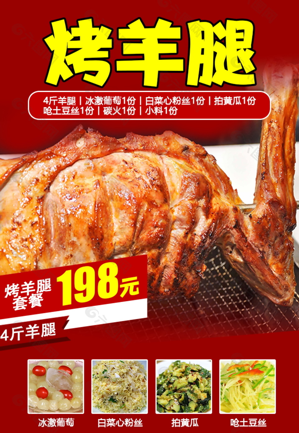 烤羊腿套餐美食促銷(xiāo)海報(bào)設(shè)計(jì)