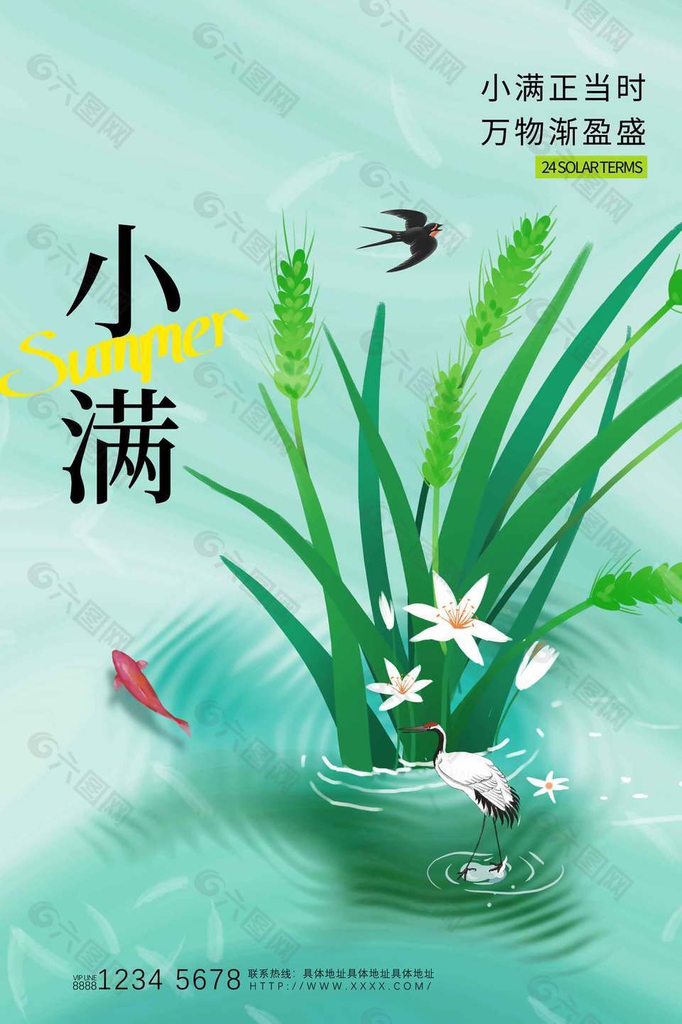 小滿正當(dāng)時(shí)夏季節(jié)氣宣傳海報(bào)設(shè)計(jì)