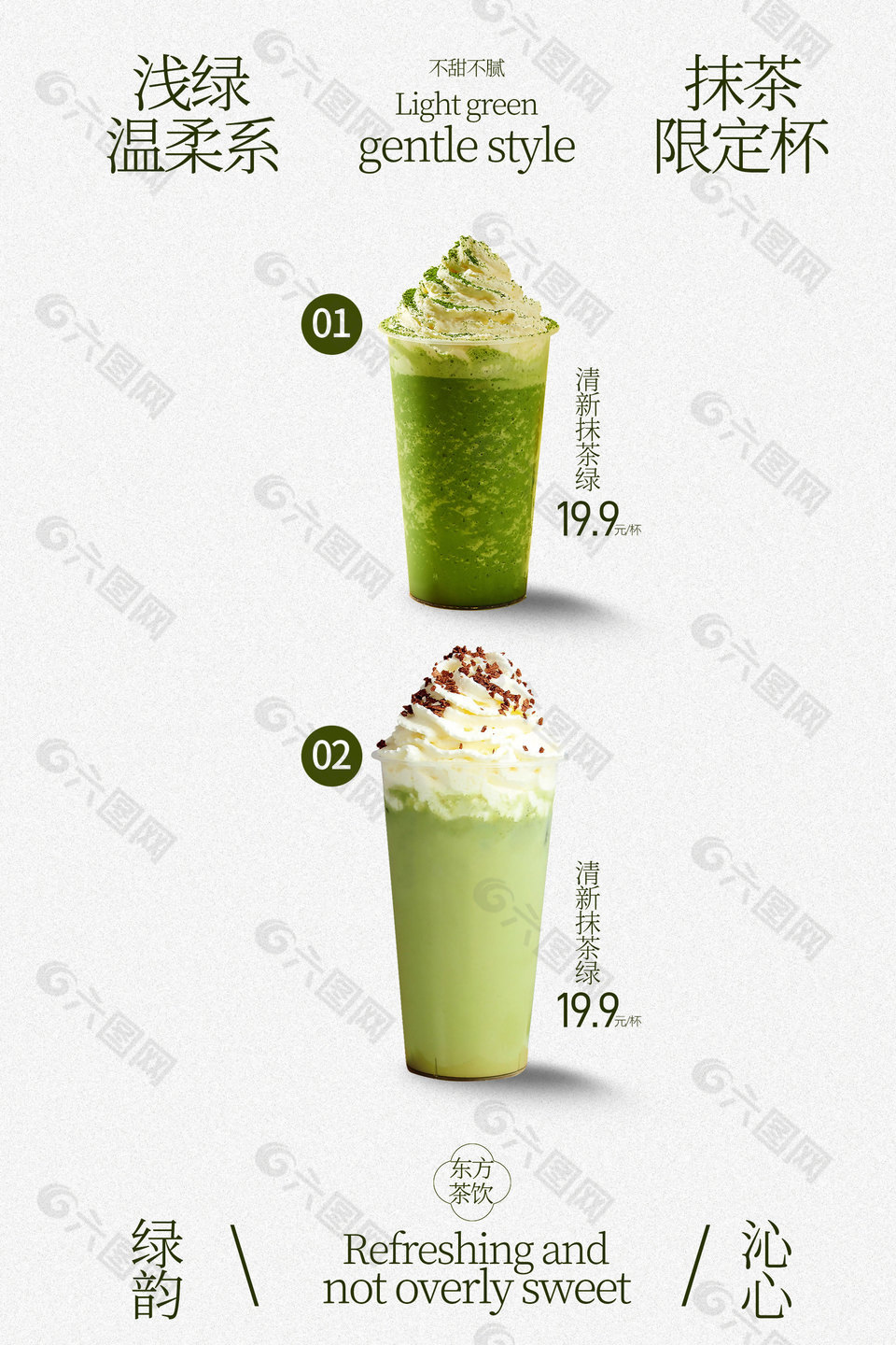 抹茶系列飲品宣傳海報