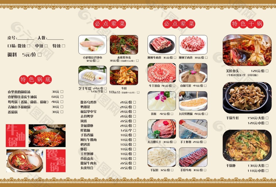 簡約火鍋店菜單設(shè)計(jì)