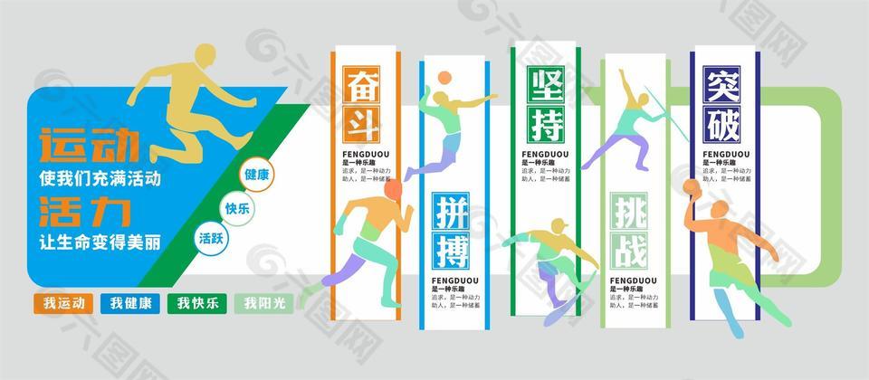 體育運動主題創(chuàng)意文化墻設(shè)計
