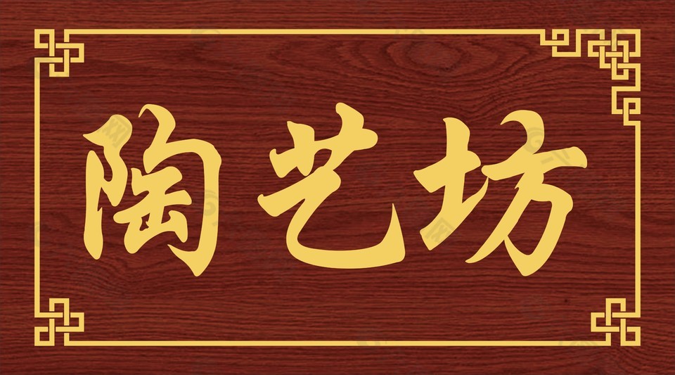 陶藝坊仿古門頭設(shè)計