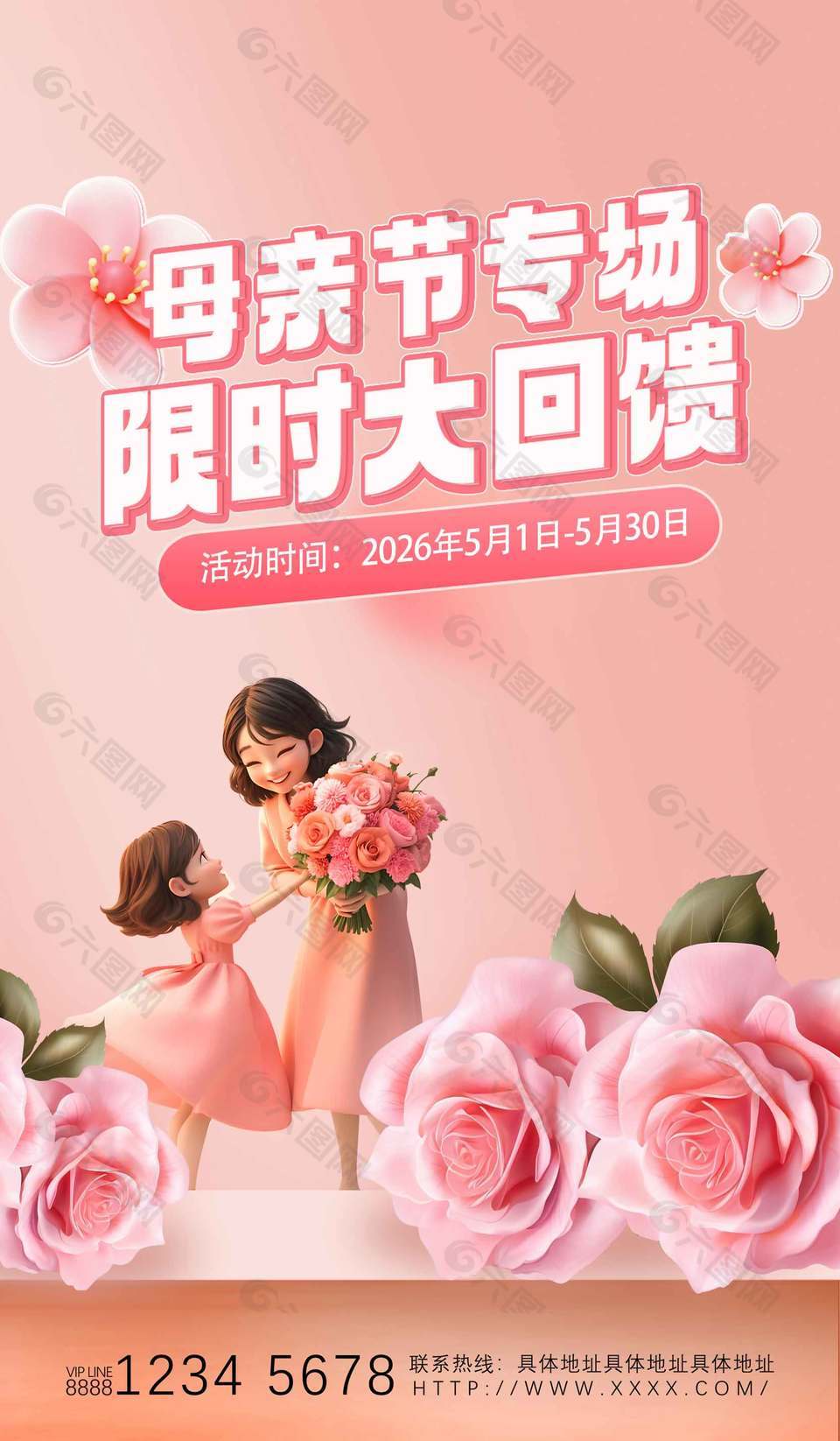 母親節(jié)專場(chǎng)限時(shí)大回饋粉色活動(dòng)海報(bào)