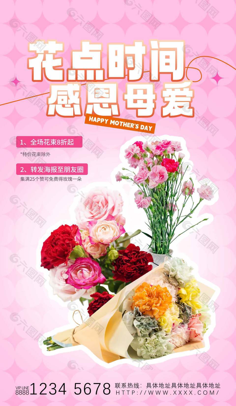 花點時間感恩母愛花束促銷海報設計