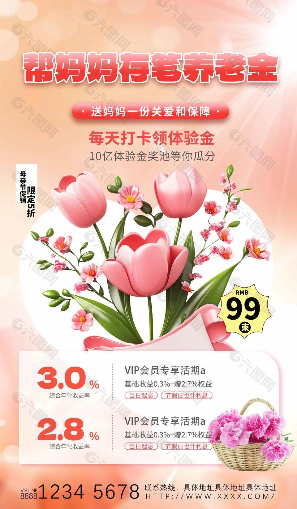 母親節(jié)送關(guān)愛保障銀行投資商業(yè)海報設(shè)計