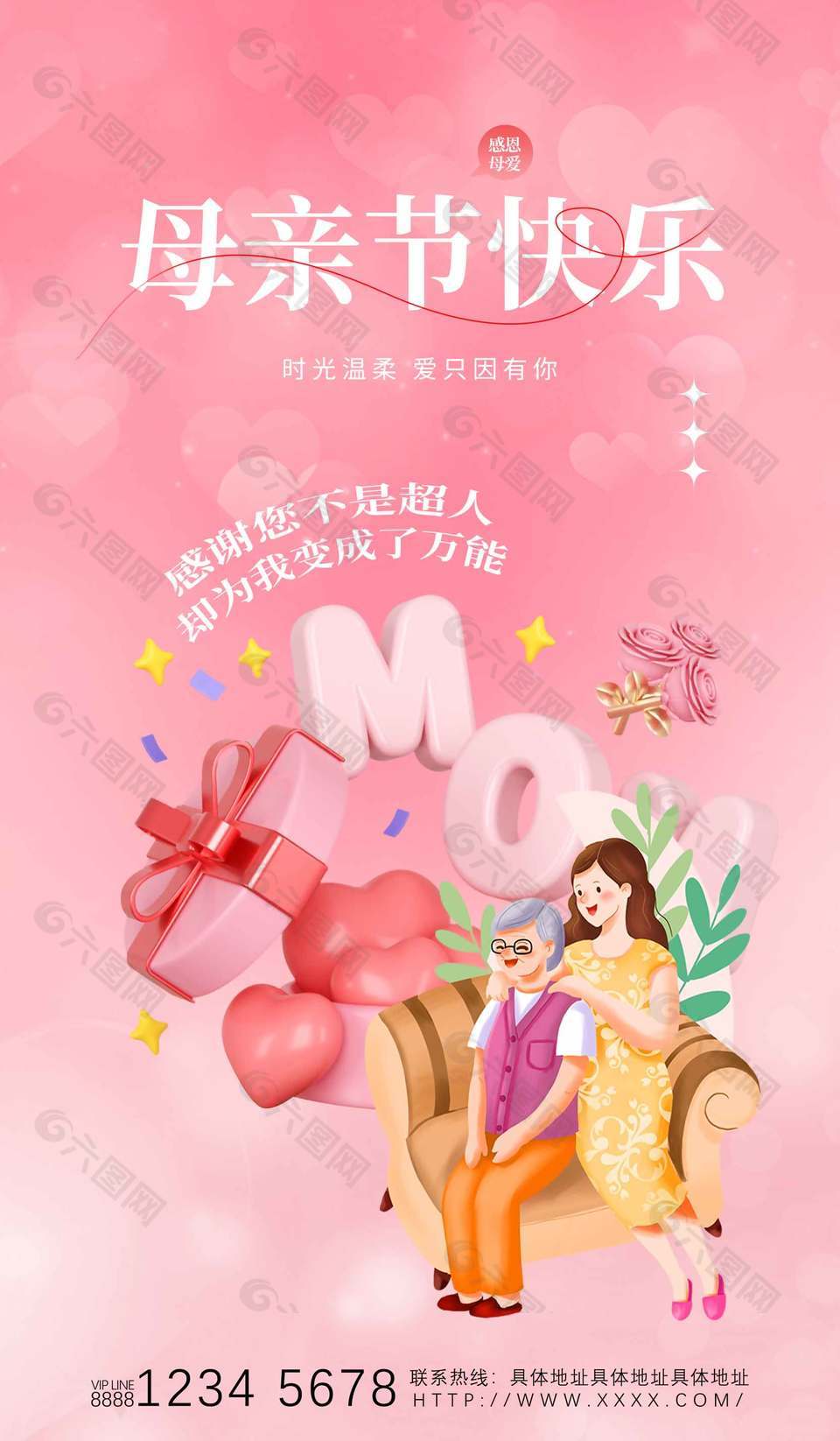母親節(jié)快樂感恩母愛簡約插畫風(fēng)粉色海報(bào)設(shè)計(jì)