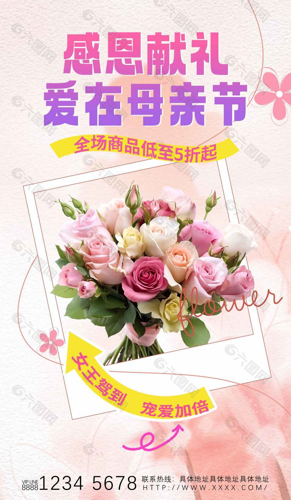 感恩獻(xiàn)禮愛在母親節(jié)簡(jiǎn)約促銷活動(dòng)海報(bào)