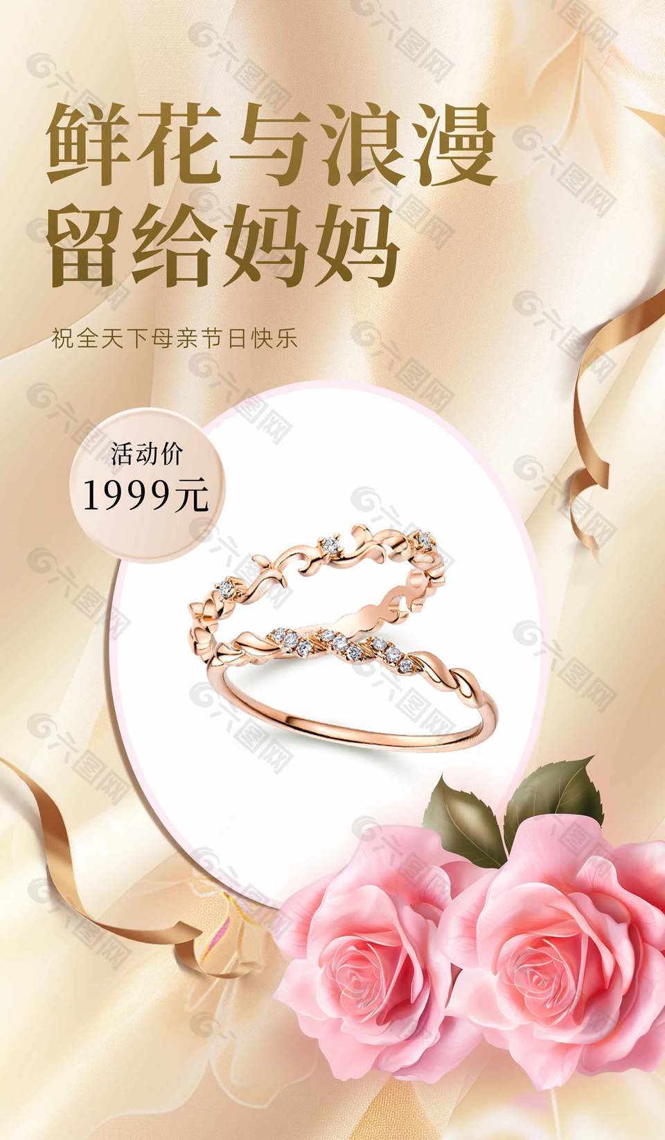 鮮花與浪漫母親節(jié)日快樂活動海報設(shè)計