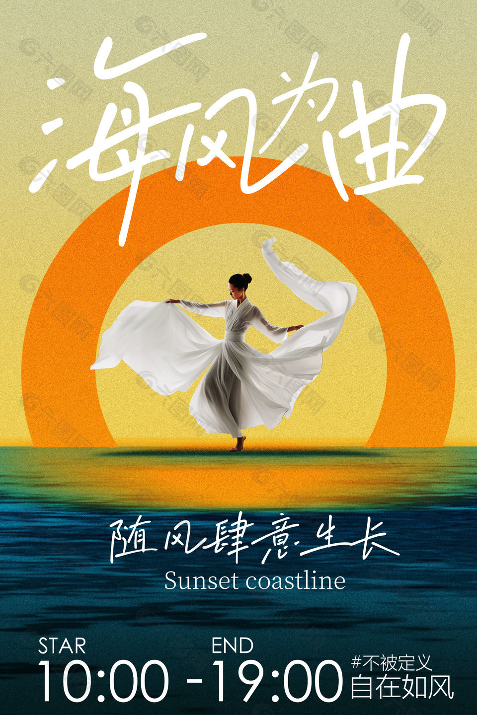 不被定義自在如風(fēng)主題創(chuàng)意海報(bào)設(shè)計(jì)
