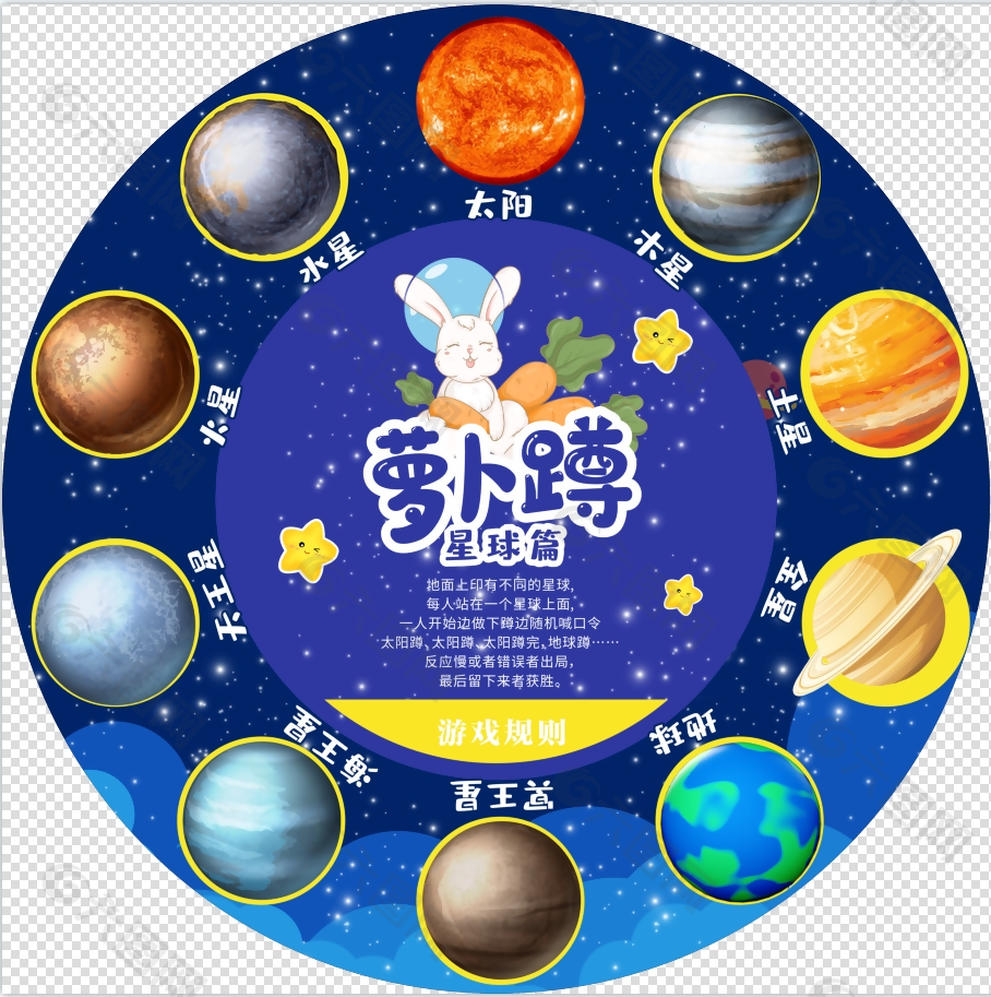 創(chuàng)意卡通星球版蘿卜蹲游戲地貼設(shè)計(jì)