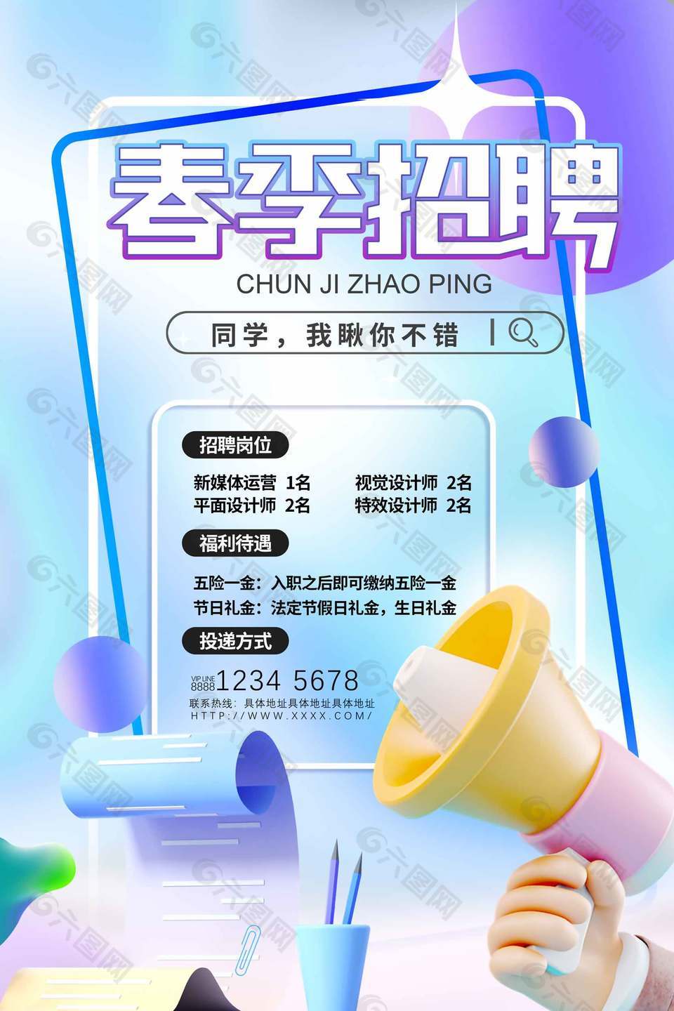 清新彌散風(fēng)春季招聘海報(bào)設(shè)計(jì)