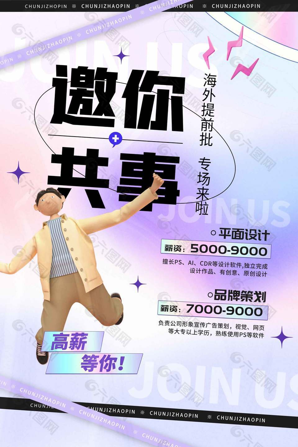 邀你共事高薪等你紫色彌散風(fēng)招聘海報(bào)