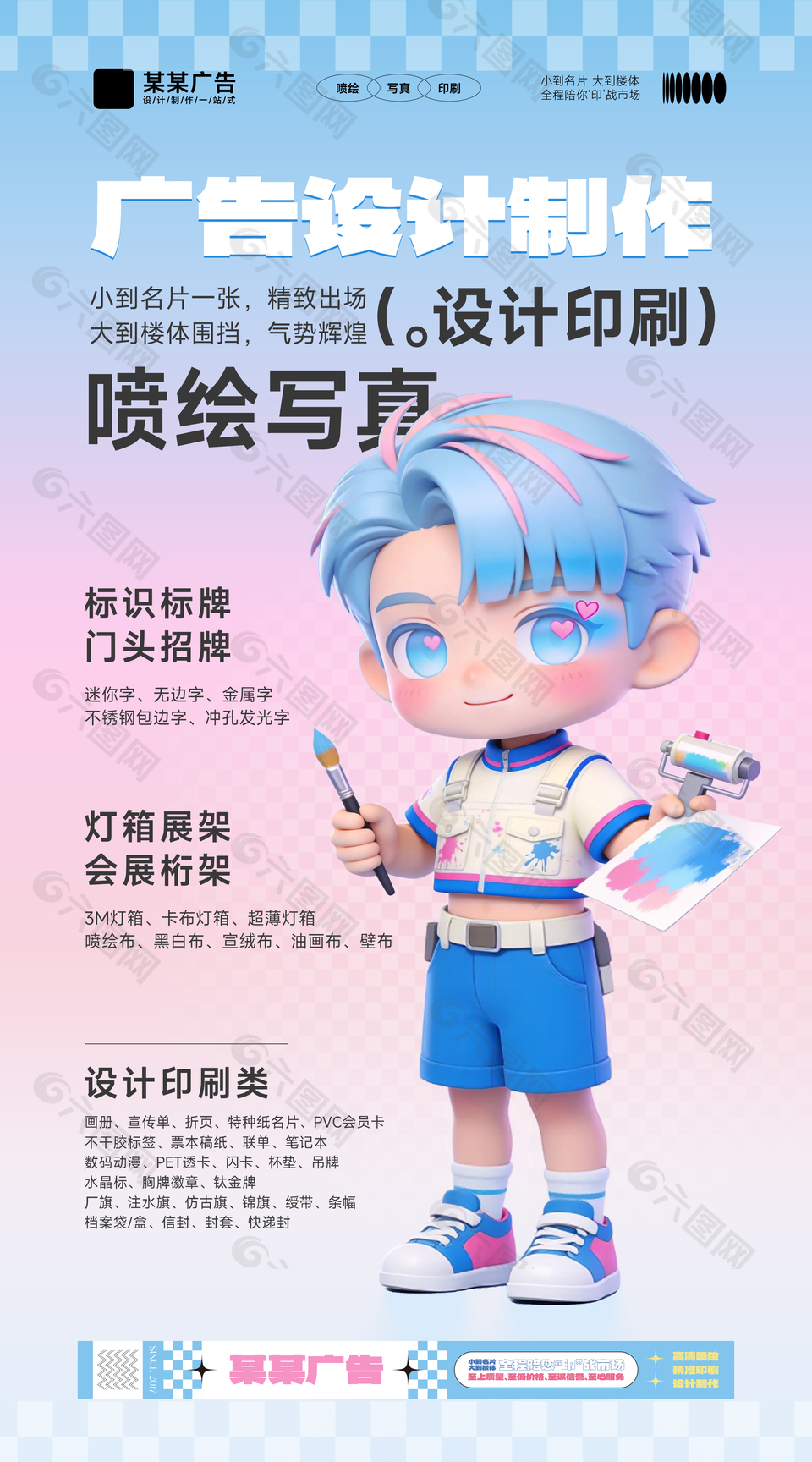 創(chuàng)意馬卡龍配色圖文廣告公司宣傳海報(bào)