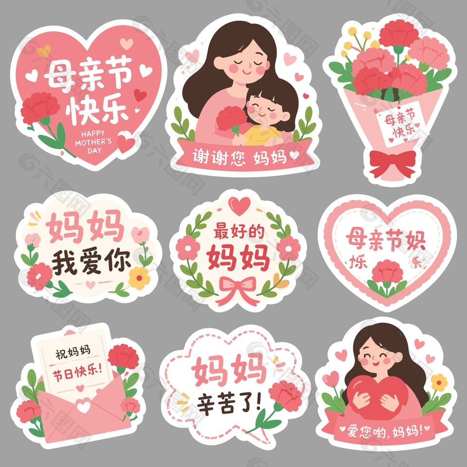 母親節(jié)快樂粉色卡通貼紙?jiān)O(shè)計(jì)