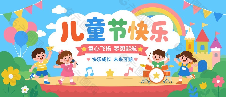 兒童節(jié)快樂卡通節(jié)日展板設(shè)計