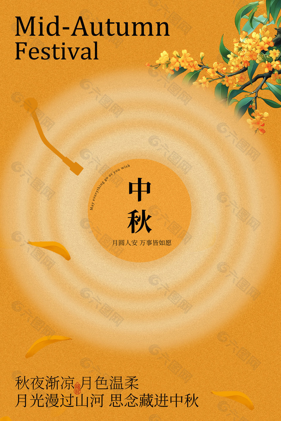 月圓人安中秋佳節(jié)簡(jiǎn)約節(jié)日海報(bào)