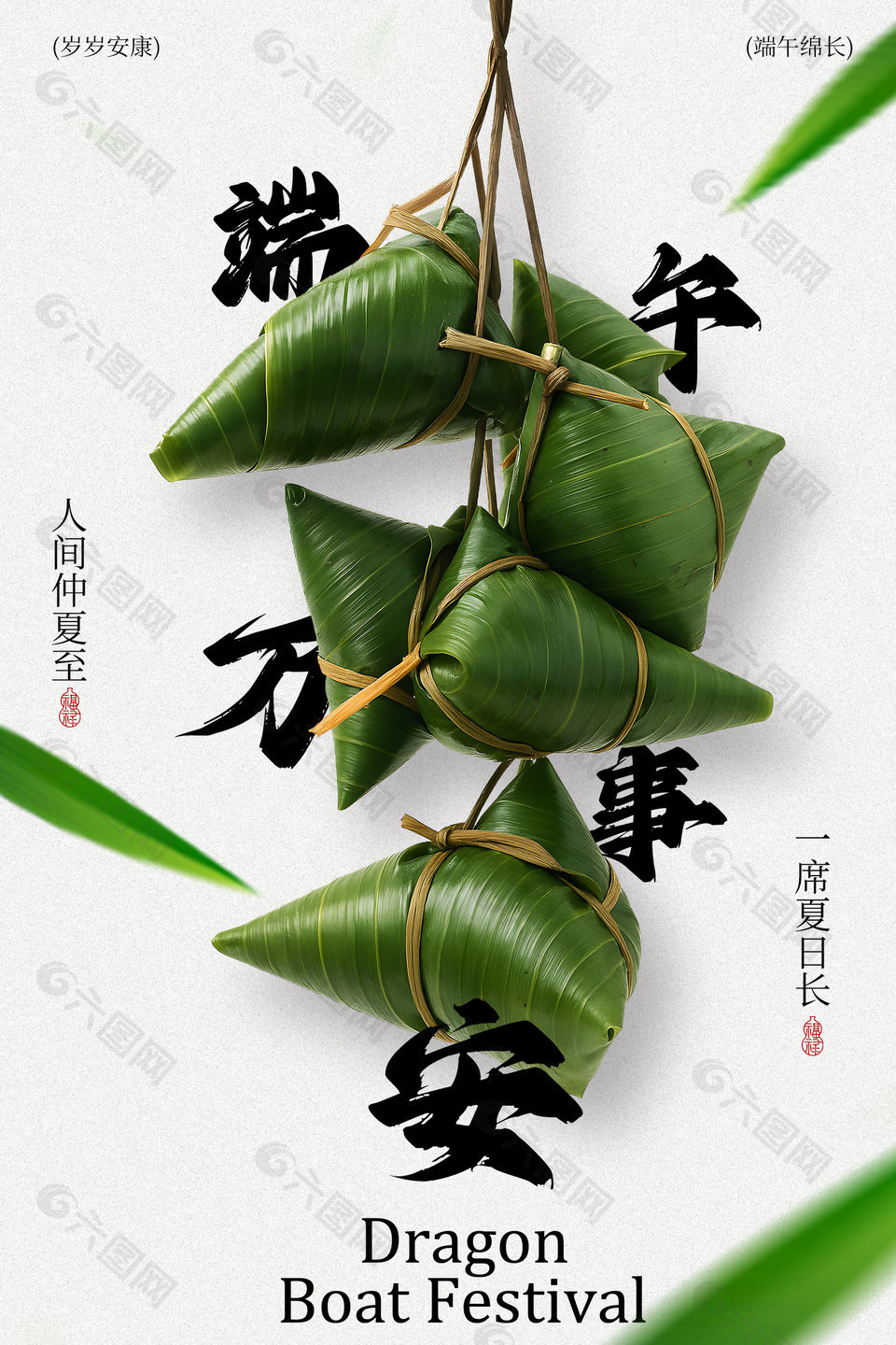 端午安康簡(jiǎn)約傳統(tǒng)節(jié)日海報(bào)