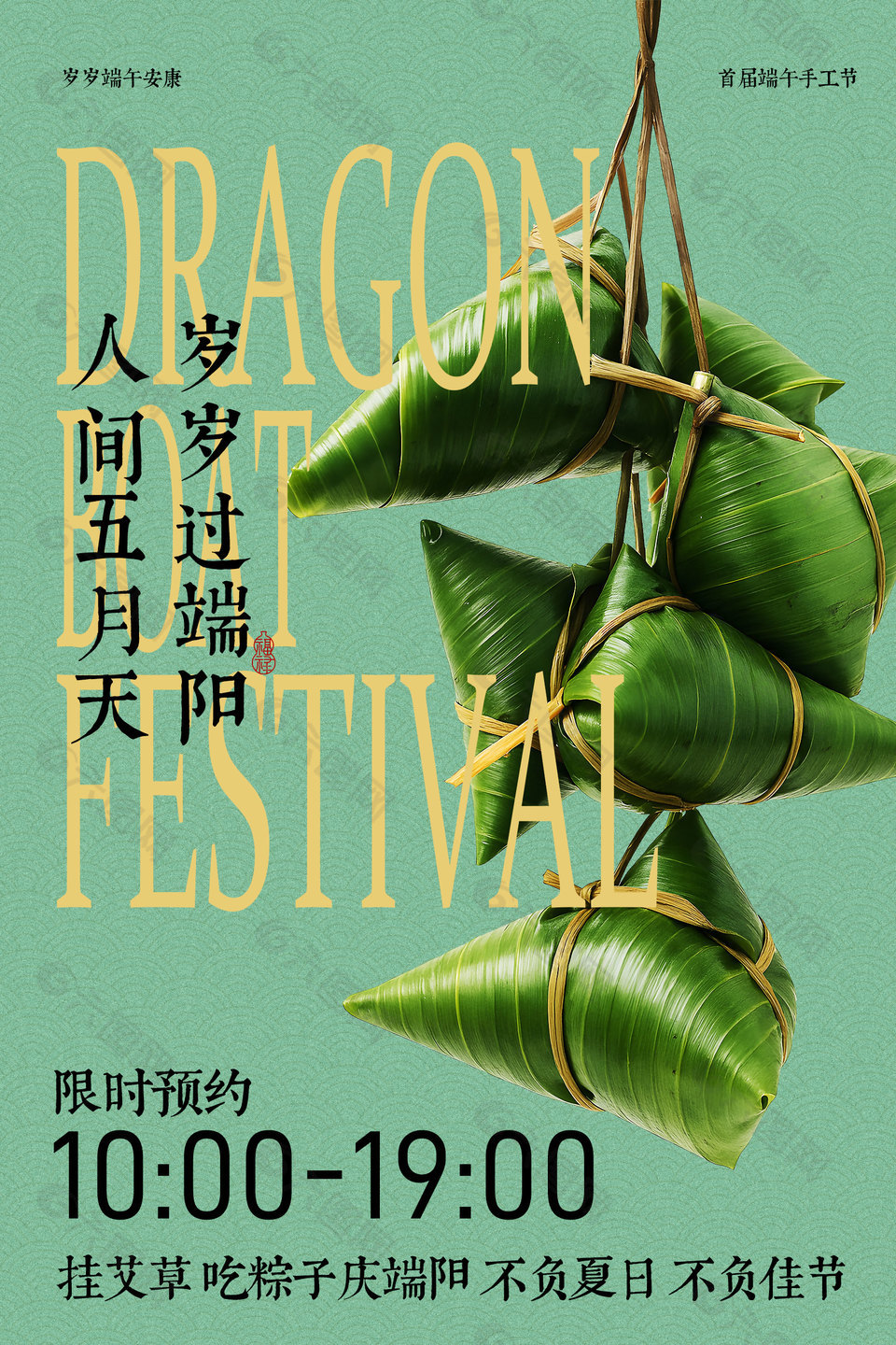 端午手工節(jié)活動(dòng)宣傳報(bào)名海報(bào)設(shè)計(jì)