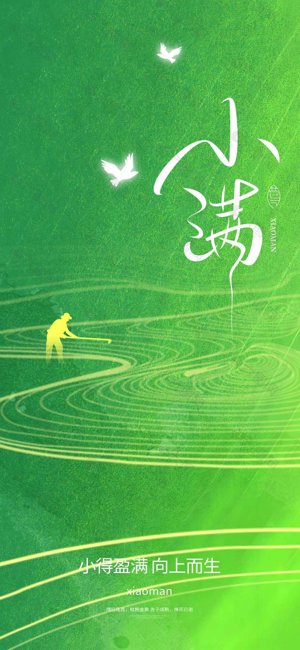 小滿節(jié)氣宣傳綠色質(zhì)感長圖海報設(shè)計