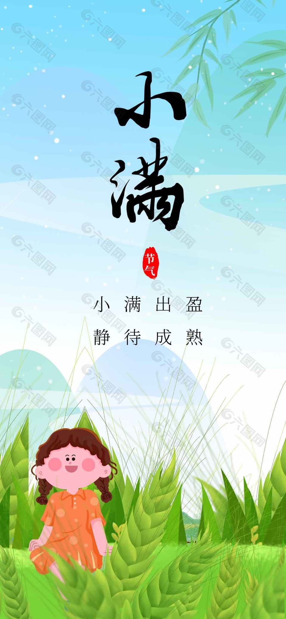 手繪卡通小滿節(jié)氣插畫風海報設計