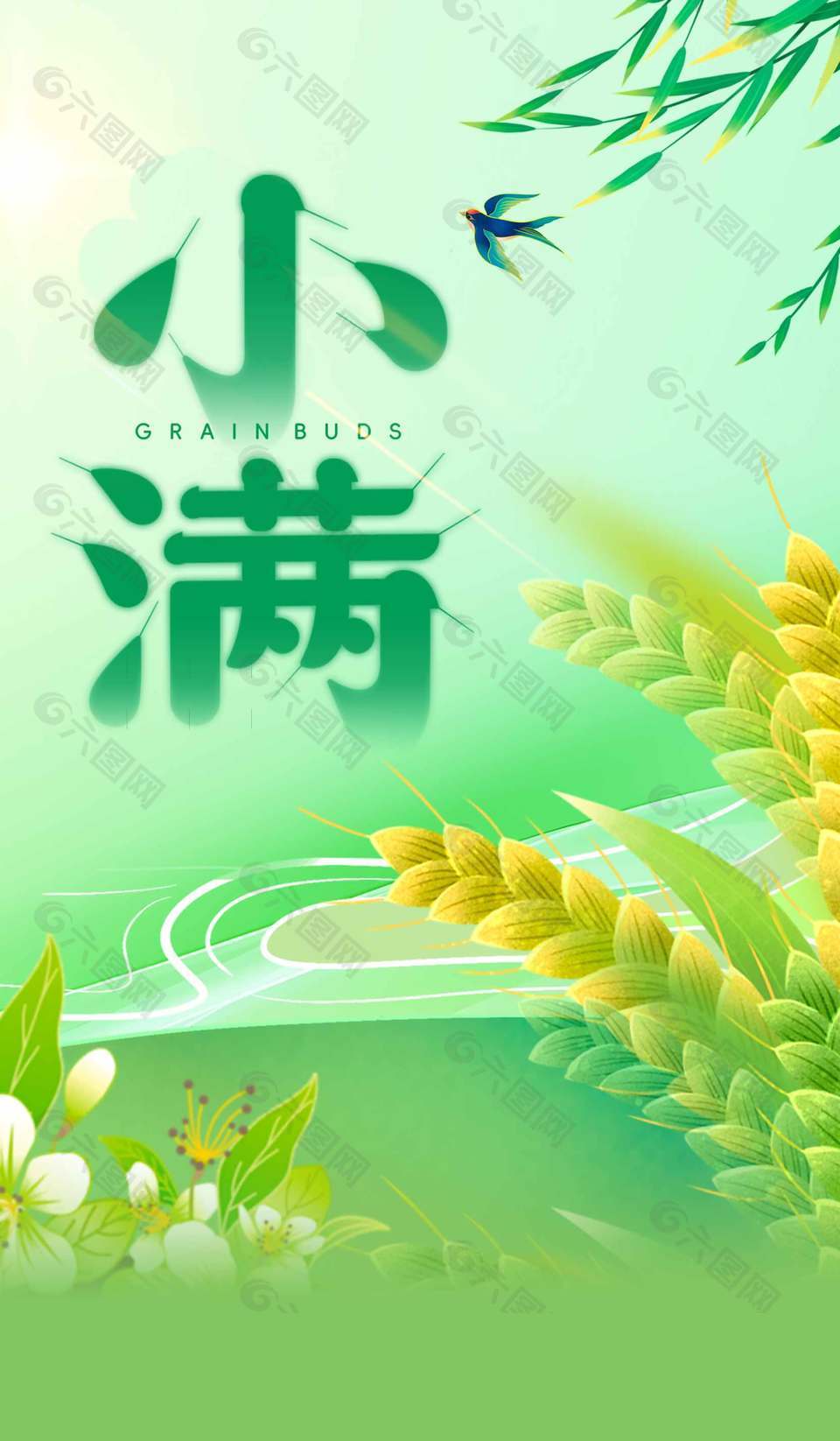 綠色清新小滿24節(jié)氣插畫(huà)風(fēng)海報(bào)