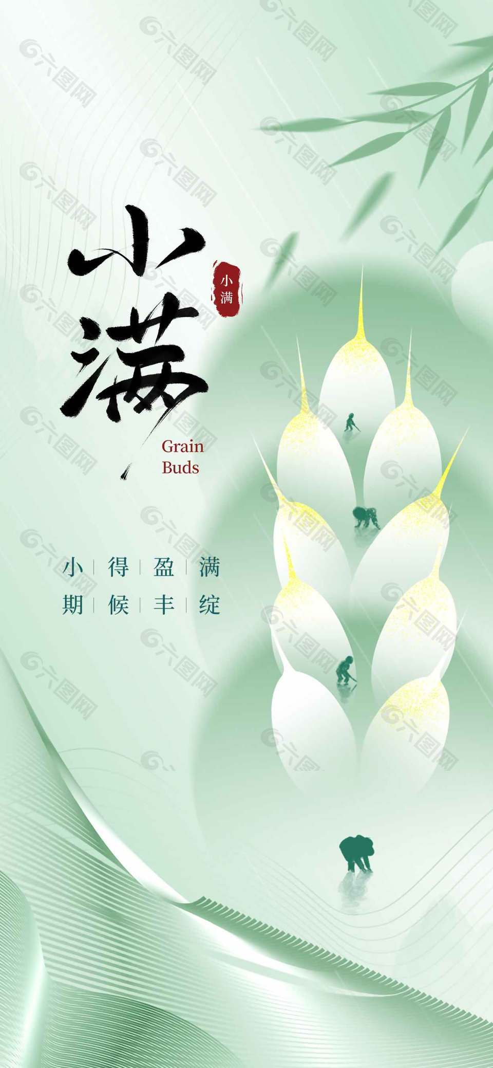 小滿節(jié)氣期候豐綻中國風(fēng)節(jié)氣海報(bào)設(shè)計(jì)