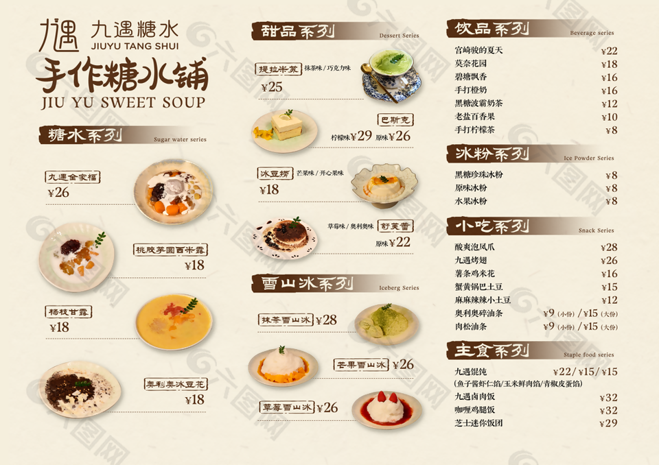 手作糖水鋪甜品菜單設(shè)計(jì)