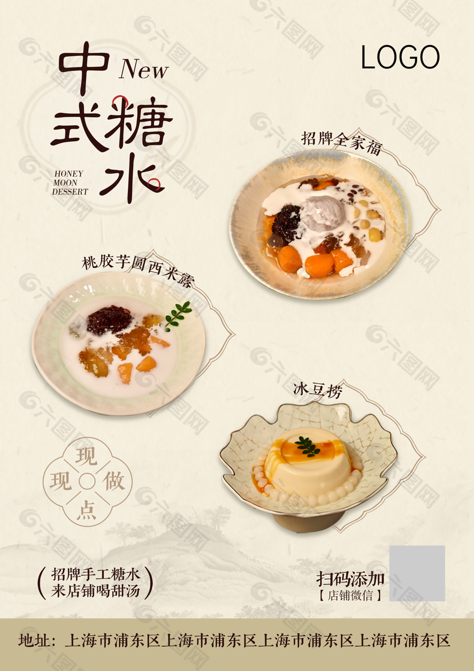 中式糖水招牌甜品菜單設計