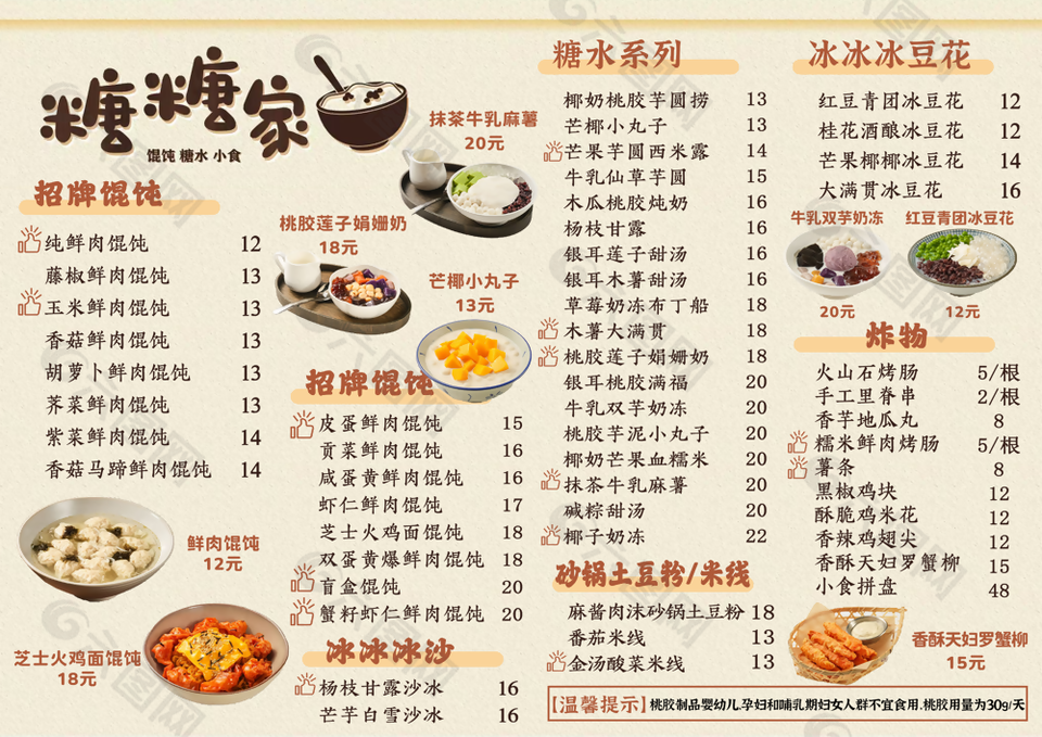 糖水鋪?zhàn)犹鹌凡藛卧O(shè)計(jì)