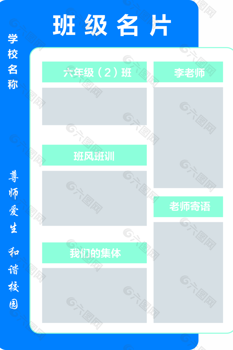 學(xué)校班級名片展板設(shè)計