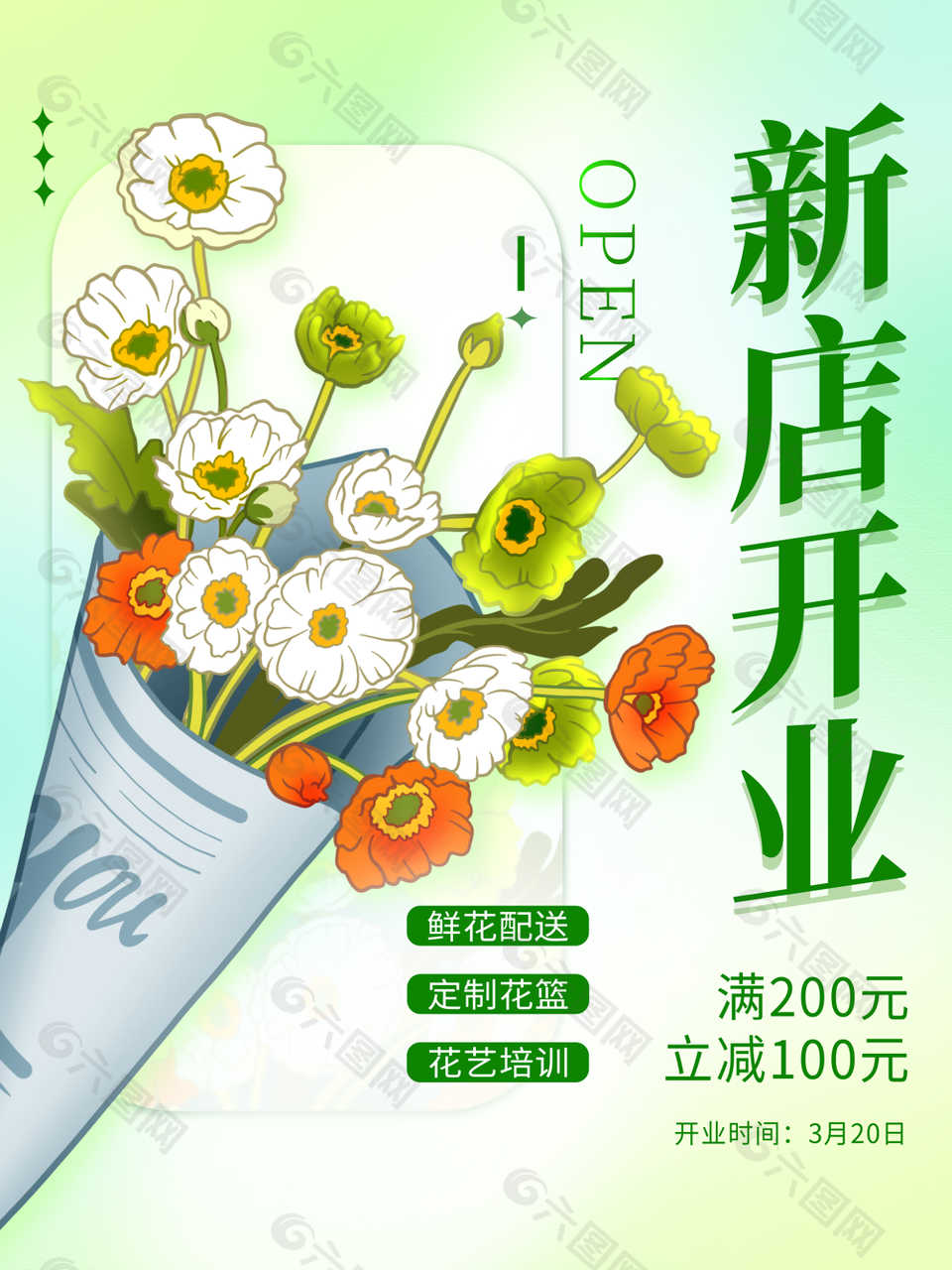 鮮花店開業(yè)宣傳活動(dòng)海報(bào)設(shè)計(jì)