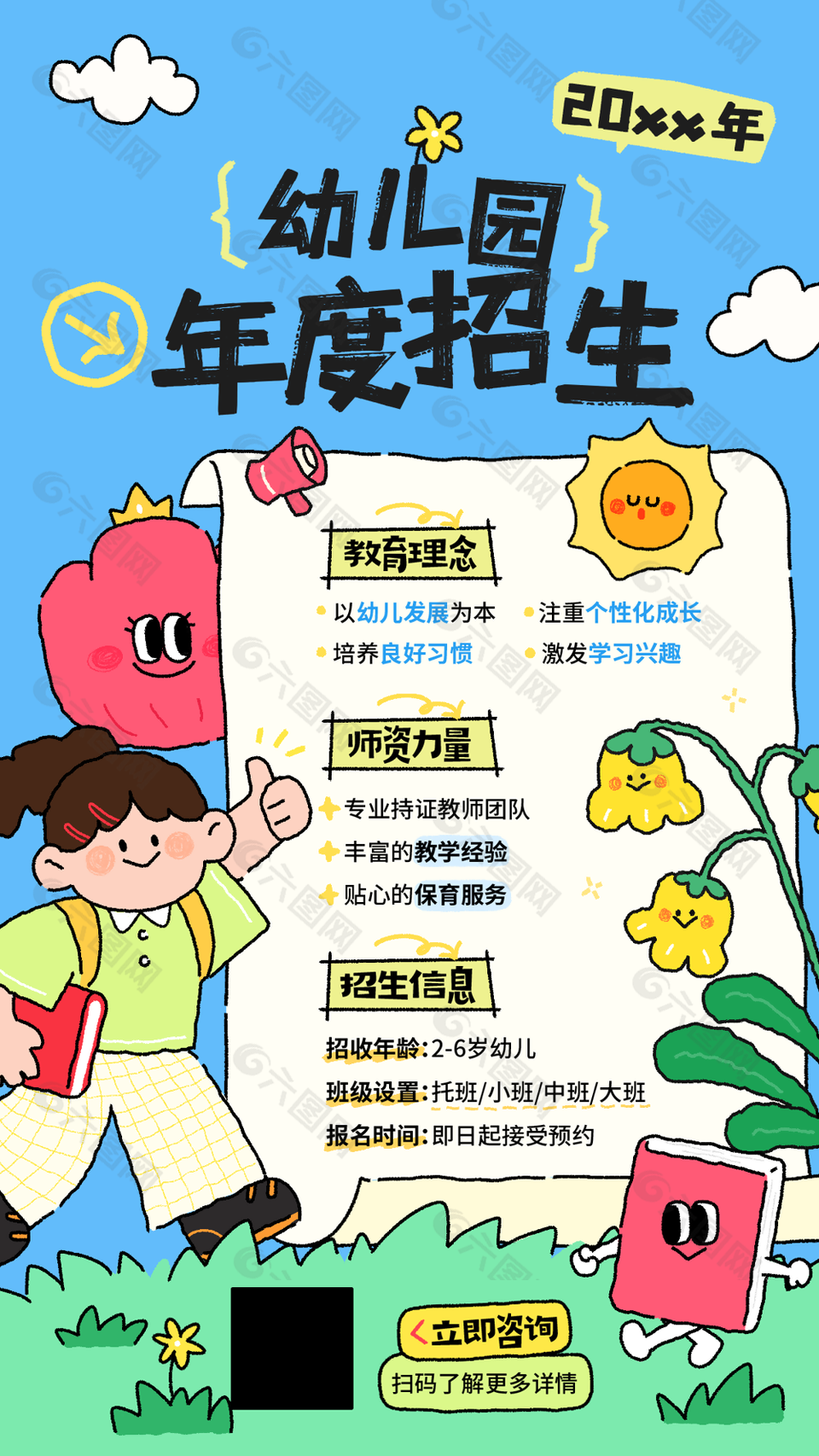 幼兒園年度招生卡通風(fēng)海報設(shè)計